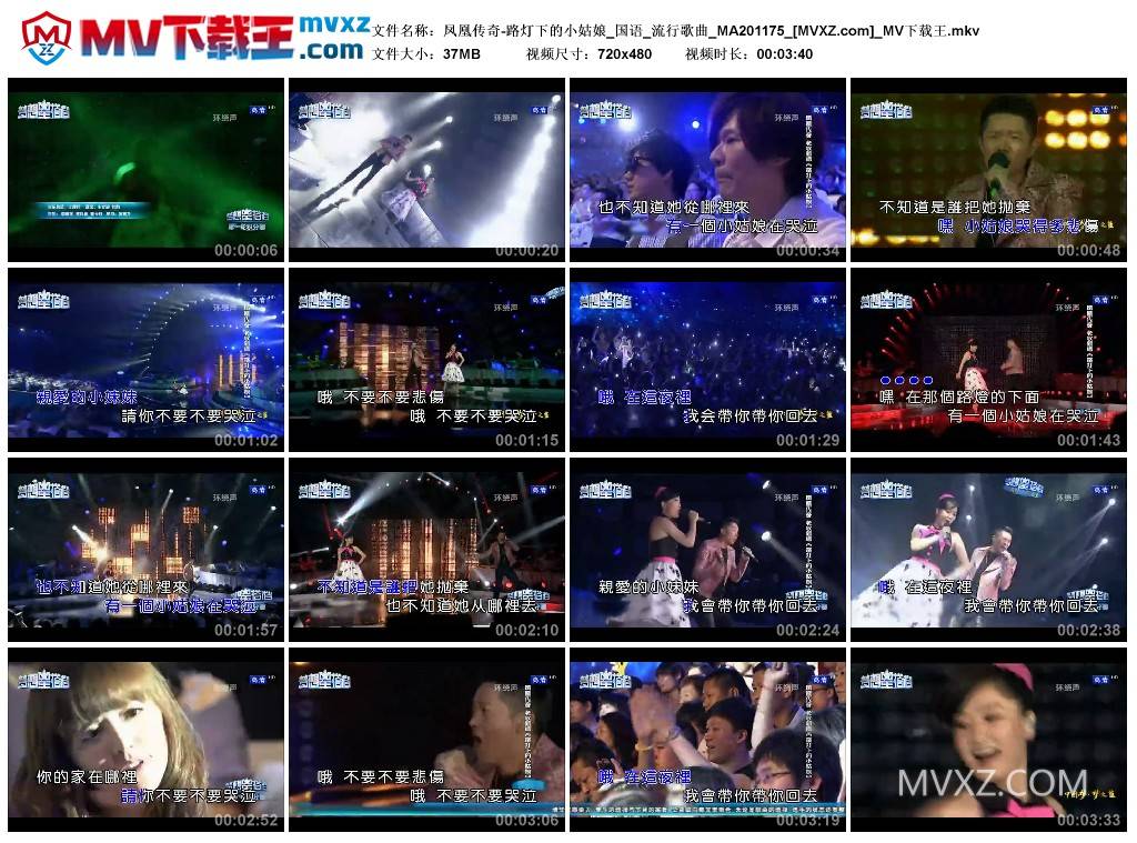 凤凰传奇-路灯下的小姑娘_国语_流行歌曲_MA201175